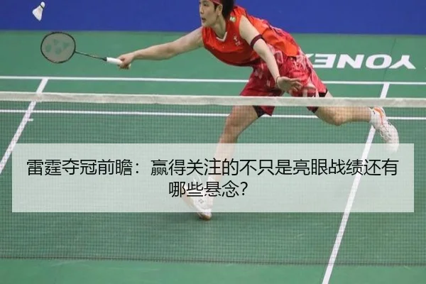 lei-ting-duo-guan-qian-zhan-ying-de-guan-zhu-de-bu-zhi-shi-liang-yan-zhan-ji-hai-you-na-xie-xuan-nian-1-235.jpg